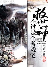 救世主安卓游戏 救世主安卓游戏