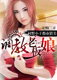 调教老板娘为什么没完 调教老板娘为什么没完