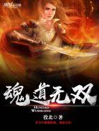 无双魂印无弹窗阅读 无双魂印无弹窗阅读