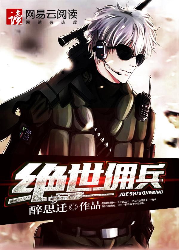 绝世佣兵之王回归都市秦风 绝世佣兵之王回归都市秦风