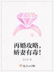 再婚攻略逆水寒 再婚攻略逆水寒