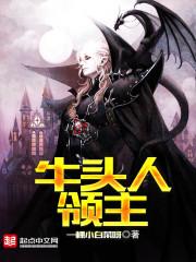 牛头人boss 牛头人boss