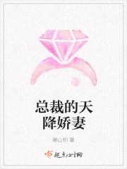 总裁的天降萌妻漫画 总裁的天降萌妻漫画