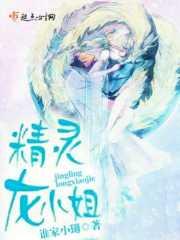 精灵龙娘化 精灵龙娘化