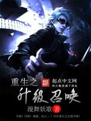 重生隋唐之召唤系统 重生隋唐之召唤系统