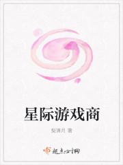 星际游戏网游 星际游戏网游