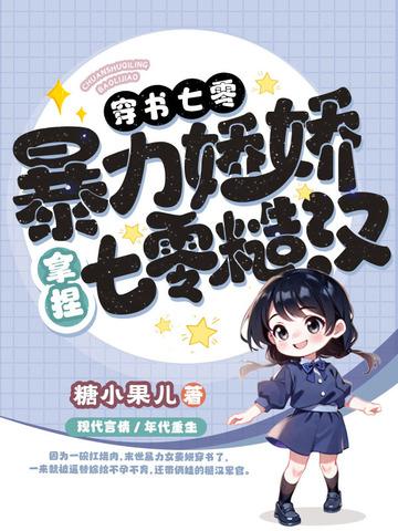 穿书七零宠文 穿书七零宠文