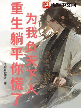 我为你负天下人 我为你负天下人