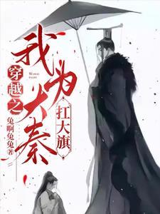 秦国版图有多大 秦国版图有多大