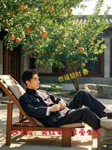 四合院火红年代享受生活 作者恭禧发财 四合院火红年代享受生活 作者恭禧发财