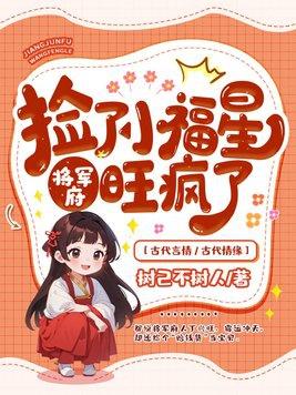 将军府旺疯了要写多少 将军府旺疯了要写多少