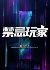 禁忌游戏什么意思