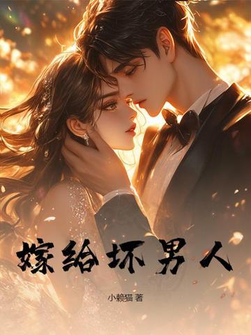 嫁给了一个渣男是一种怎样的感受by 嫁给了一个渣男是一种怎样的感受by