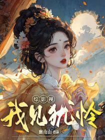 综影视我心依旧晋江 综影视我心依旧晋江