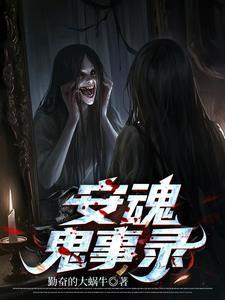 安魂电影