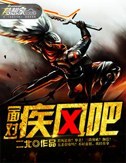 面对疾风吧是什么bgm