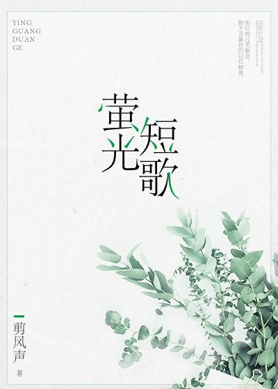 荧光短歌 百度