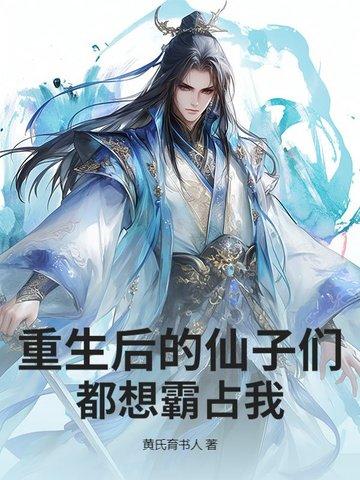 大仙重生后 大仙重生后
