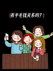 有半毛钱关系吗 有半毛钱关系吗