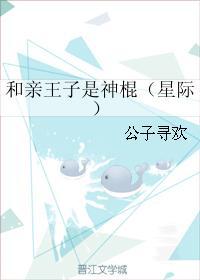 和亲王子是神棍(星际)(20) 和亲王子是神棍(星际)(20)