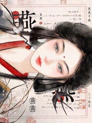 与病弱夫君朝夕相处 与病弱夫君朝夕相处