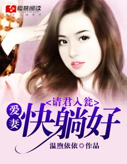 请君入瓮免费阅读 请君入瓮免费阅读