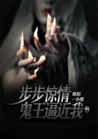 步步惊心鬼片 步步惊心鬼片