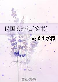 民国女gl 民国女gl