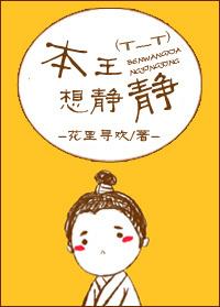 本王想静静广播剧 本王想静静广播剧