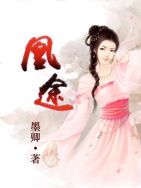 凰途似锦封后条件 凰途似锦封后条件