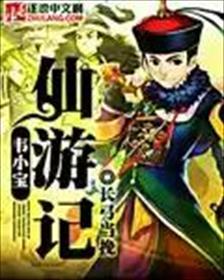 韦小宝原著 韦小宝原著