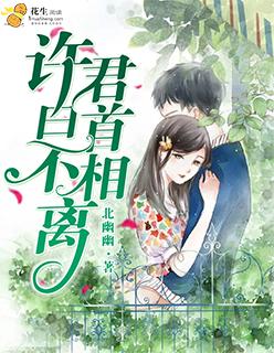 白首不相离出自