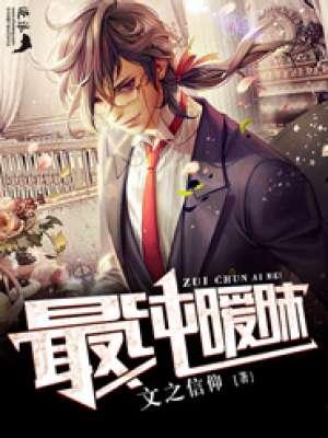 最纯最暧昧电影 最纯最暧昧电影