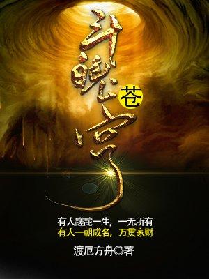 斗魄苍穹之淫宗肆虐 斗魄苍穹之淫宗肆虐