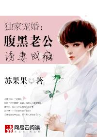 独家婚宠腹黑老公太会爱免费 独家婚宠腹黑老公太会爱免费