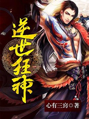 逆世狂神TXT 逆世狂神TXT