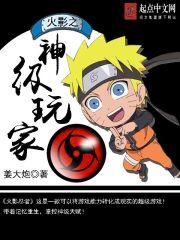 超极写轮眼 超极写轮眼