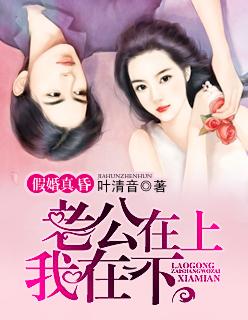 老公在上我在下苏暖 老公在上我在下苏暖