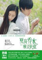 夏有乔木雅望天堂全集免费观看 夏有乔木雅望天堂全集免费观看