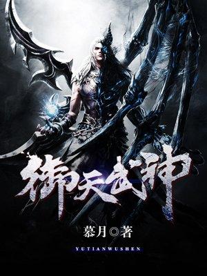 御天武神txt书包网