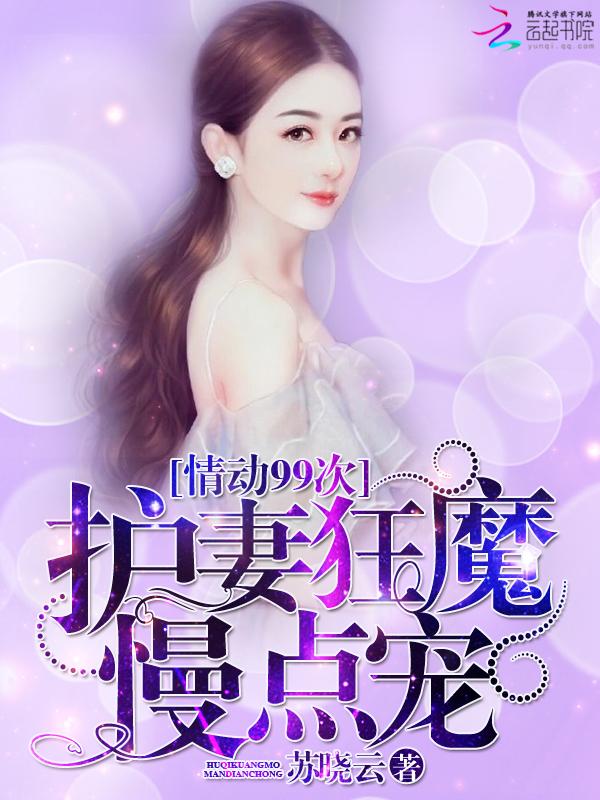 情动99天替婚 情动99天替婚