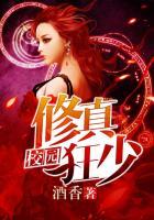 校园修真狂少txt酒香 校园修真狂少txt酒香