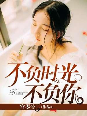 不负时光不负你的句子 不负时光不负你的句子