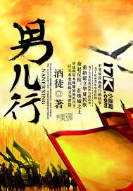 男儿行酒徒笔趣阁