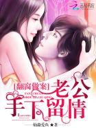 翻窗作案老公手下留情开车 翻窗作案老公手下留情开车