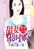 婚然心动娇妻太惹火 婚然心动娇妻太惹火