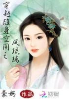 穿越随身空间宠妃 穿越随身空间宠妃