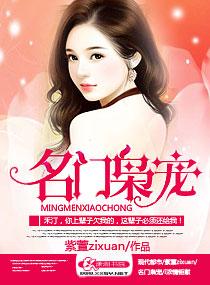 名门枭宠盲少轻轻吻