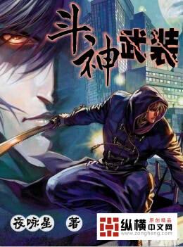 斗神武装还在更新吗