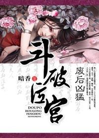 废后凶猛百度 废后凶猛百度